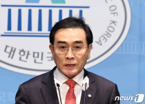 尹, 민주평통사무처장 태영호·중기차관 김성섭·국무2차장 남형기 임명