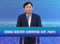 전자여권으로 재외국민 비대면 신원확인…민·관, 인증서 추진