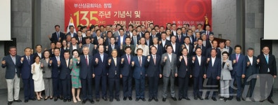 부산상공회의소, 창립 135주년 기념식 개최
