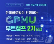 한미글로벌, PM 직업훈련과정 GPMU 부트캠프 2기 모집