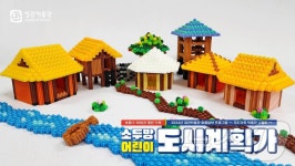 정관박물관, 여름방학 맞이 소두방 어린이 도시계획가 행사 운영