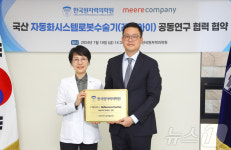 미래컴퍼니, 한국원자력의학원과 국산 수술로봇 공동 연구