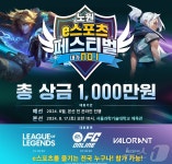 노원 e스포츠 페스티벌 8월 17일 개최…상금 1000만원