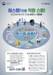 범죄피해자 원스톱 솔루션 센터 서울에 개소…전국 최초