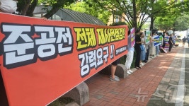 빗물 새고 곰팡이…대구 만촌역태왕아너스 입주자들 피켓 시위