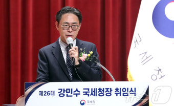 취임사 하는 강민수 신임 국세청장