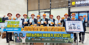 제주 농촌에서 즐기는 여름 휴가 어때요?…제주농협 캠페인