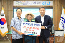 교사출신 양찬욱·정영희 부부, 진안군에 장학금 300만원 기탁