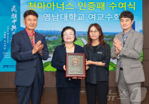 제자 위해 아낌없이 영남대, 여교수회에 천마아너스 인증패 수여