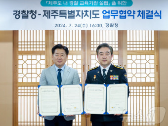 제주에 경찰관 심신 회복 돕는 교육기관 들어선다