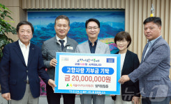 서울시니어스타워 임직원, 고창군에 고향사랑기부금 2000만원 기부
