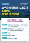 노후 한빛원전 1·2호기 안전한가…부안군의회, 1일 군민토론회