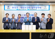 대전보건대, 유성구와 글로컬 보건인재 양성 MOU