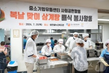 中企유통센터, 중복 맞아 삼계탕 배식 봉사활동 펼쳐