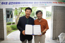 금산군보건소, 금산프라임포레 금연아파트 지정