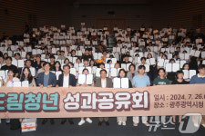 광주시, 드림청년 성과공유회