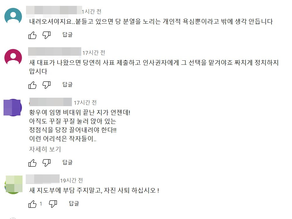 한동훈-정점식 갈등, 정점식 정책위의장 사퇴 압박 지속 중