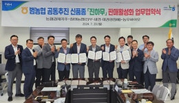 농협, 여름무 신품종 진하무 판매 활성화를 위한 업무협약 체결