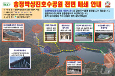 울산 북구, 송정박상진호수공원 전면 재정비…내년 1월 개방