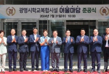 광명시, 문화복합시설 광명동초교 운동장에 어울마당 준공