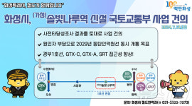 화성시, 국토부에 동탄 ‘솔빛나루역’ 신설 건의