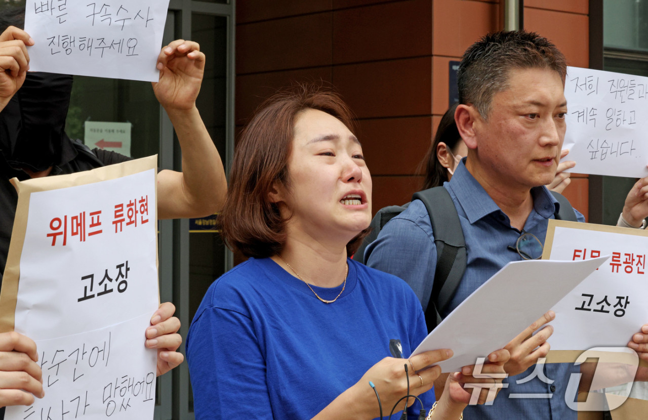 티몬·위메프 입점 판매자들, 티메프 피해 판매자 비대위 발족식 열어 구제대책 요구, 금융당국 긴급대출 등 지원책 마련