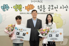 ACC 민주·인권·평화 웹툰 공모전 시상…총 20편 선정