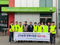 강원농협, 산지농협 경제사업장 일손 나눔