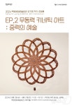 강기정 키네틱아트 작가 초청전…31일까지 백양문화예술회관