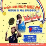 배드민턴 정나은 금메달 기대해요 화순서 단체응원전