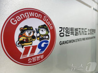 강원소방, 119구급대원 대체인력 6명 모집