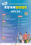 포항시, 국제청년캠프 참여자 모집…12일까지