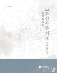 부산시, 부산사료총서 제31집 국역조선사무서(4) 발간