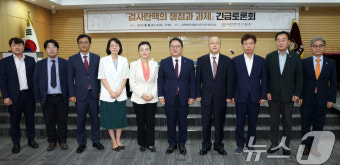 검사탄핵의 쟁점과 과제 긴급토론회 개최한 대한변협