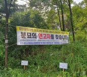 파주시 법원읍 ‘대능공동묘지’ 무연고 700기 정비… 캠핑장·공원 조성