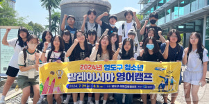 부산 영도구, 청소년 말레이시아 영어캠프 성료