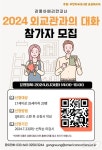 미국외교관과의 대화에 참여하세요 …13일 강릉 모루도서관