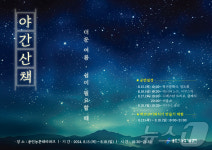 용인농촌테마파크서 시원한 여름밤 즐기세요!