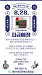 원주시노조, 창립 3주년 기념 조합원 선물 마련