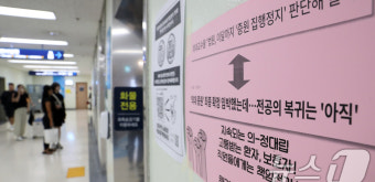전공의 복귀는 아직 '정부 모집기간 연장'