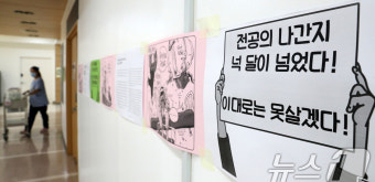 이번 주 중 하반기 전공의 모집기간 연장