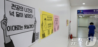 정부 모집기간 연장 '전공의 복귀는 미지수'