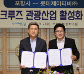 포항시-롯데제이티비, 영일만 크루즈관광 활성화 협약