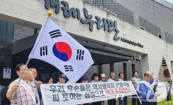 김형석 관장 임명 규탄하는 광복회