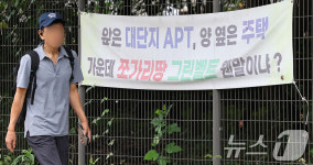 그린벨트 해제 촉구하는 내곡동 주민들