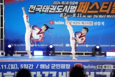 태권도 시범 페스티벌 해남서 열려…32개팀 참여