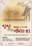 안산시, 10일 청문당·부곡동서 현정승집 재연행사