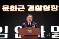 퇴임사하는 윤희근 경찰청장