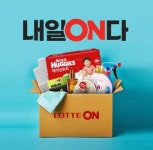 롯데온, 익일 배송 내일온(ON)다 서비스 확장…상품 23만 개 취급