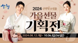 산청군, 농특산물 기획전 10월 6일까지 산엔청쇼핑몰